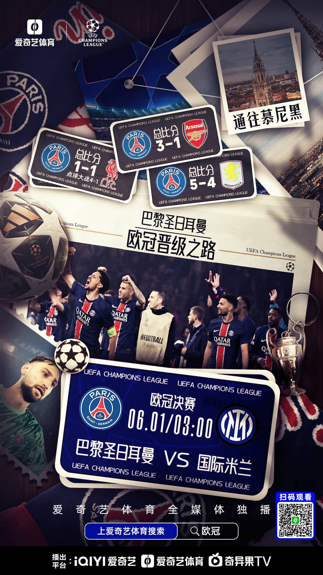 赛地聚焦——欧超杯集结日热度飙升，勒沃库森回应争议，悬念犹存，细节决定成败的简单介绍